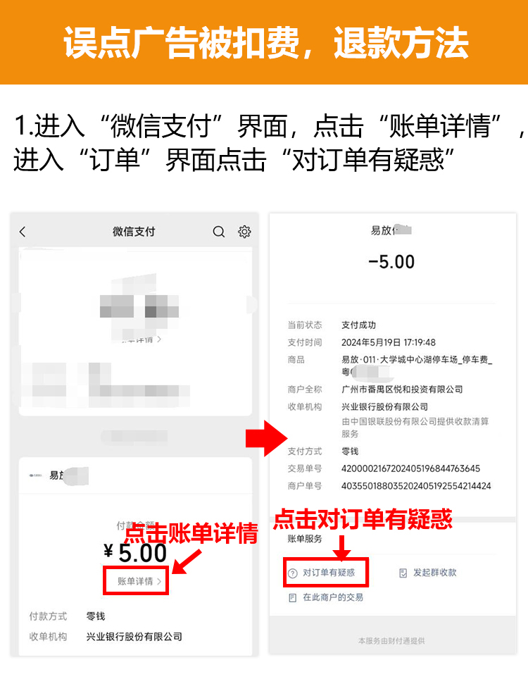 17373395536195.jpg 误点广告扣费取消方法1.jpg