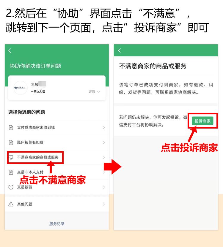 17373395627893.jpg 误点广告扣费取消方法2.jpg
